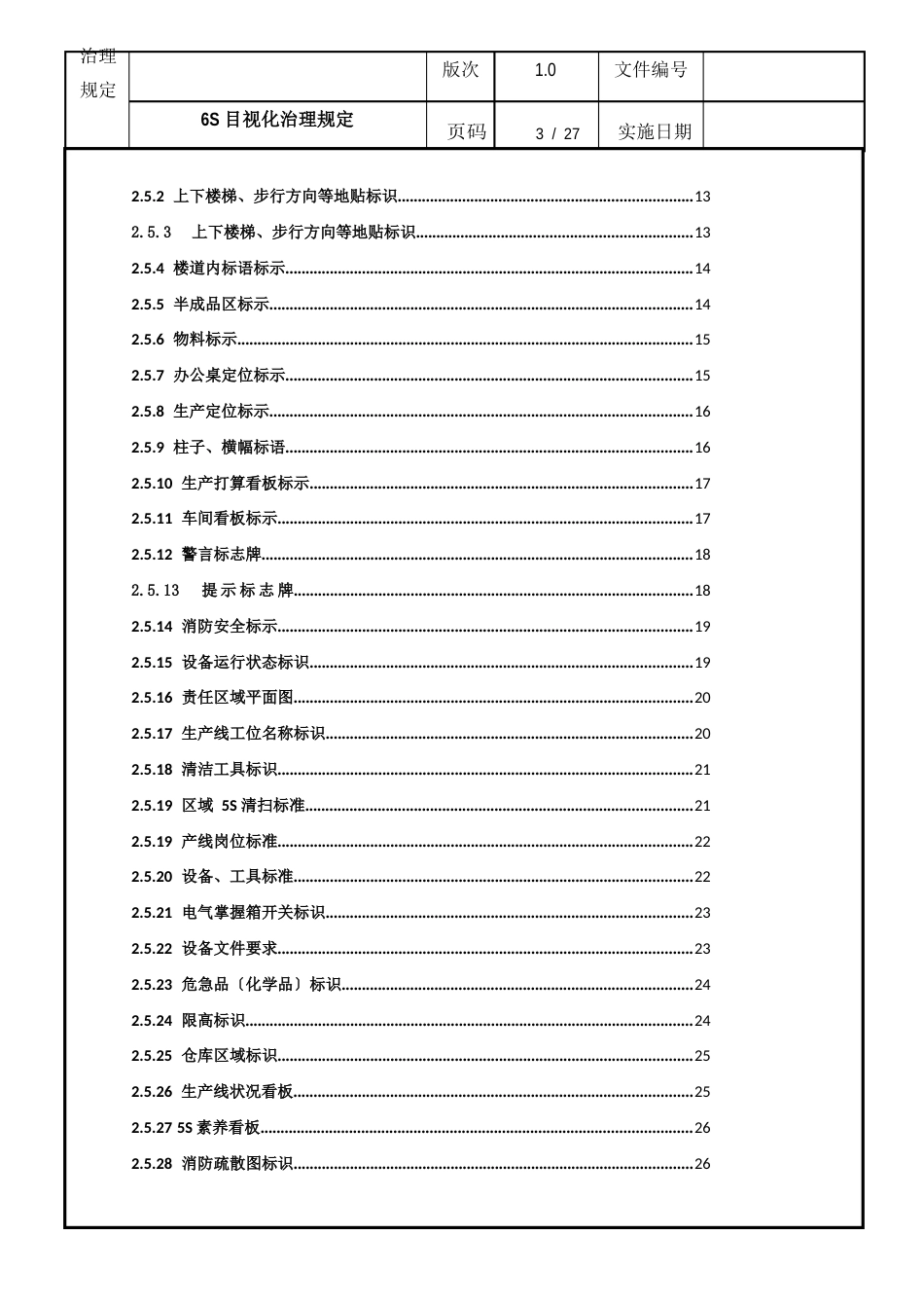 6S目视化管理手册_第3页