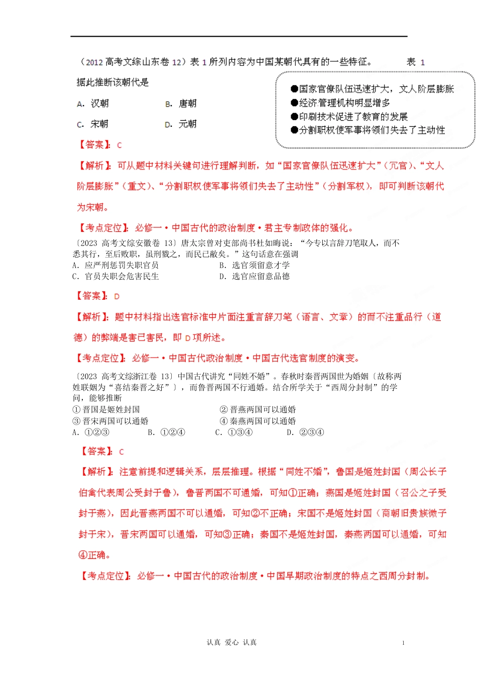 062年各省区历史高考真题专题汇编(母题)专题01中国古代的政治制度_第3页