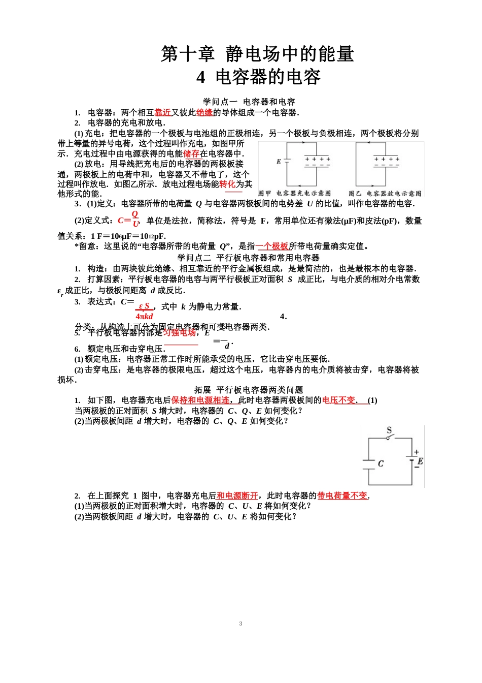 104电容器的电容(人教版新教材)高中物理必修三【知识点+练习】_第1页