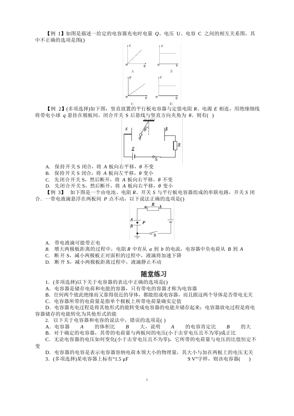 104电容器的电容(人教版新教材)高中物理必修三【知识点+练习】_第2页