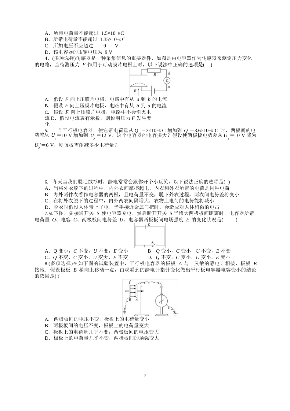 104电容器的电容(人教版新教材)高中物理必修三【知识点+练习】_第3页