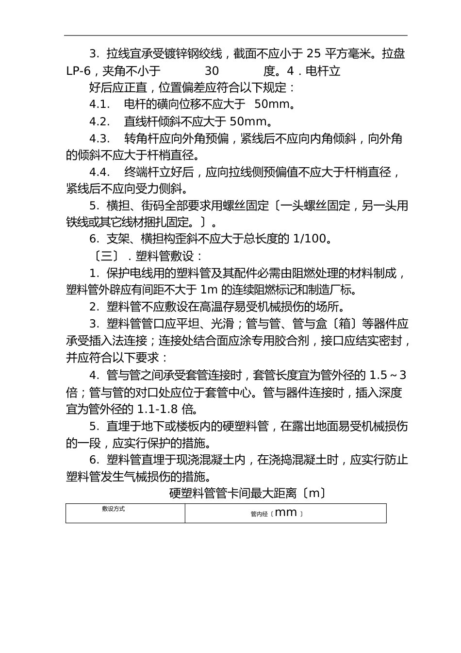 380V220V低压配电线路施工技术要求规范_第3页