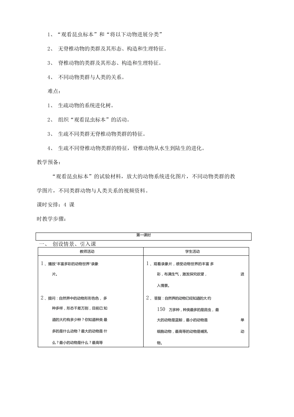 《动物的主要类群教学设计》_第2页