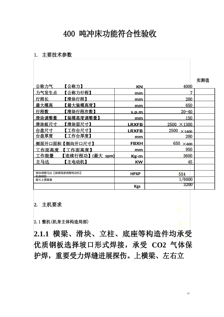 400T冲床功能符合性验收_第2页