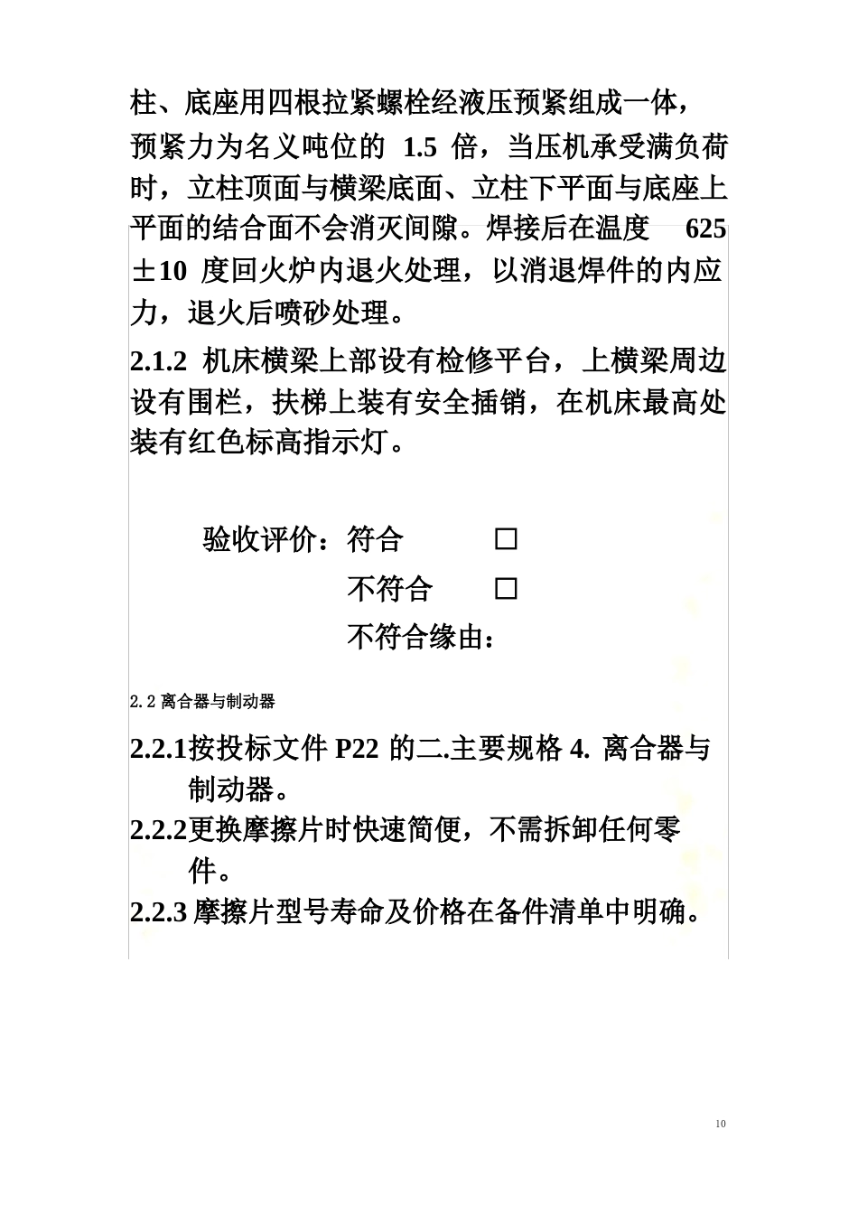 400T冲床功能符合性验收_第3页