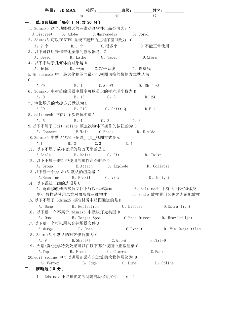 3DSMA试题库合集版_第1页