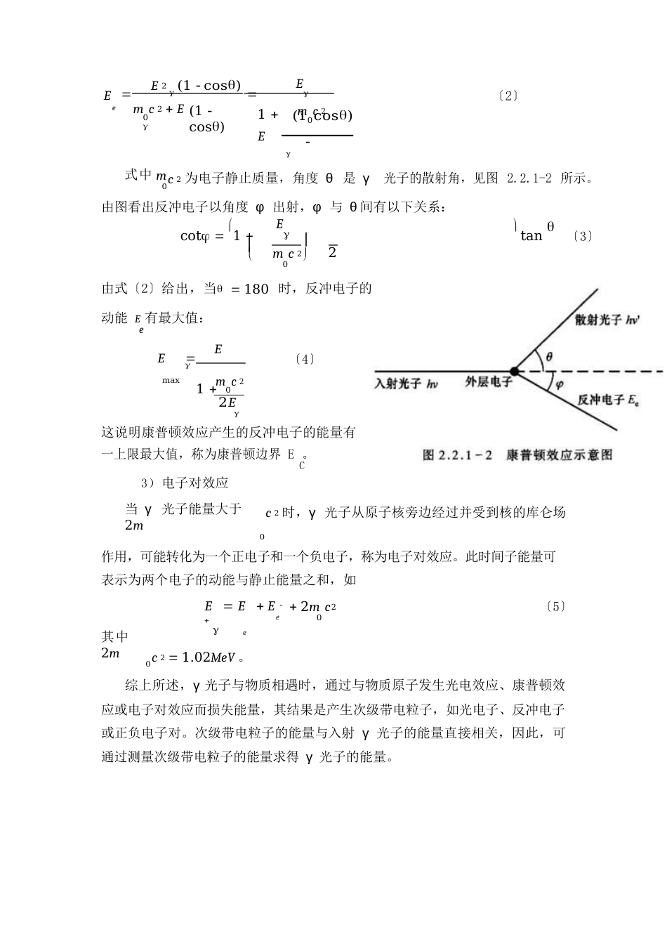 γ能谱及γ射线的吸收._第2页