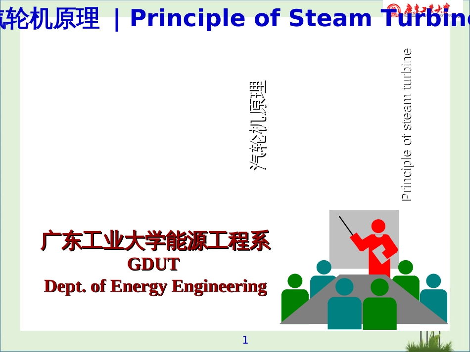 04汽轮机原理课件_第1页