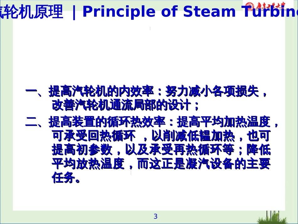 04汽轮机原理课件_第3页