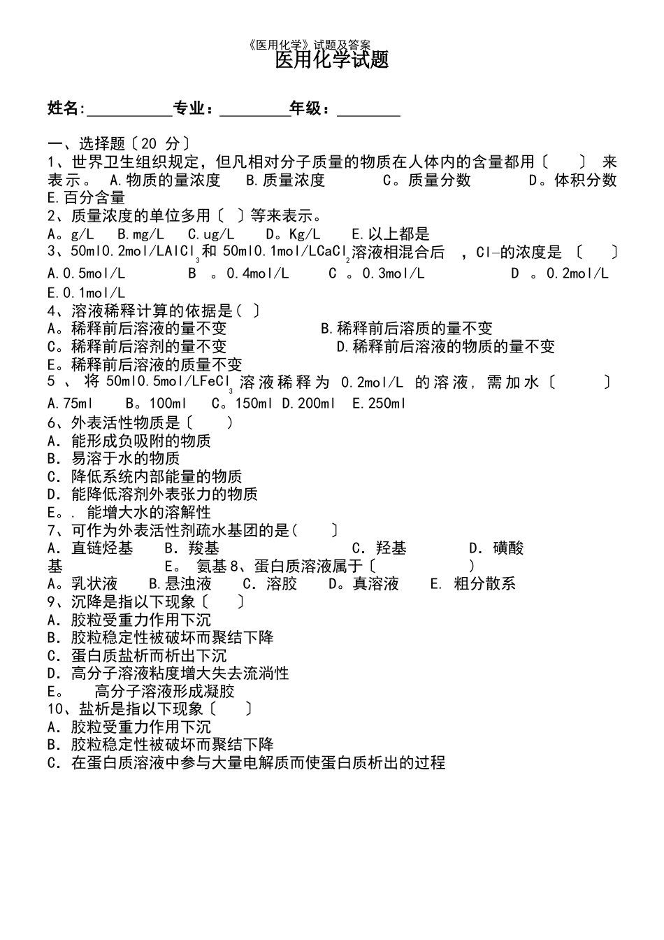 《医用化学》试题及答案(年)_第2页