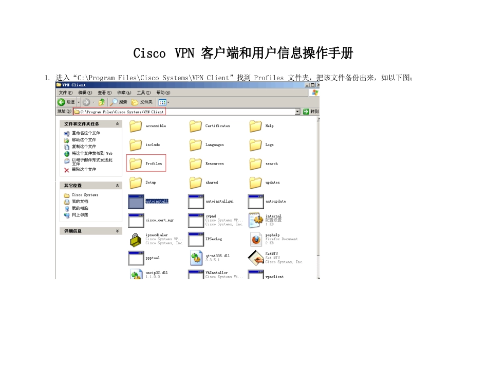 CiscoVPN客户端和用户信息操作手册电脑实用技巧_第1页