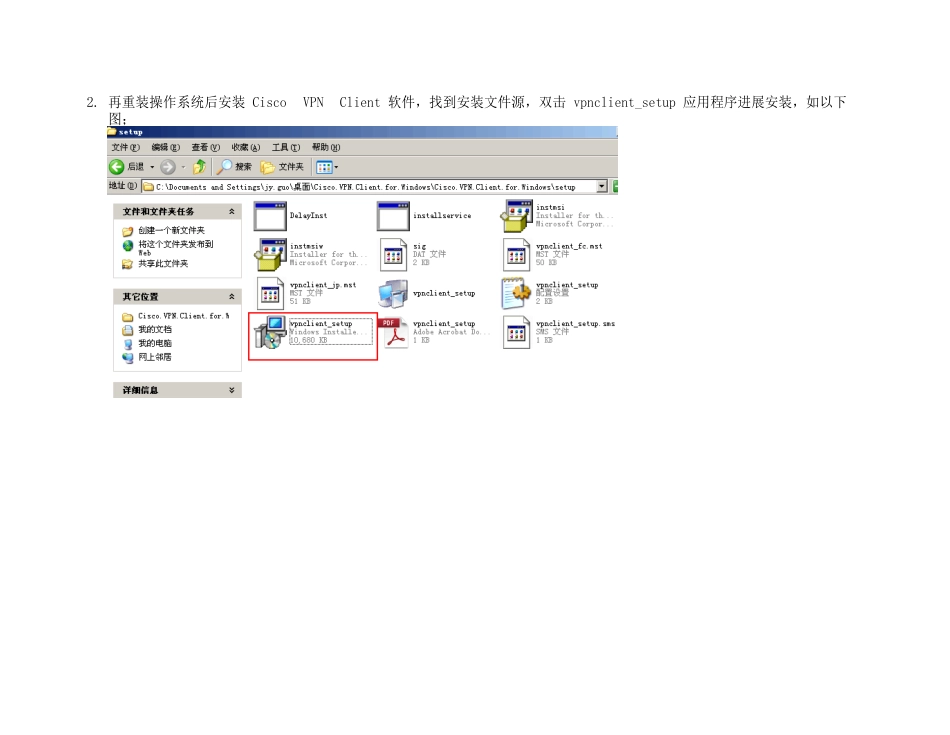 CiscoVPN客户端和用户信息操作手册电脑实用技巧_第2页