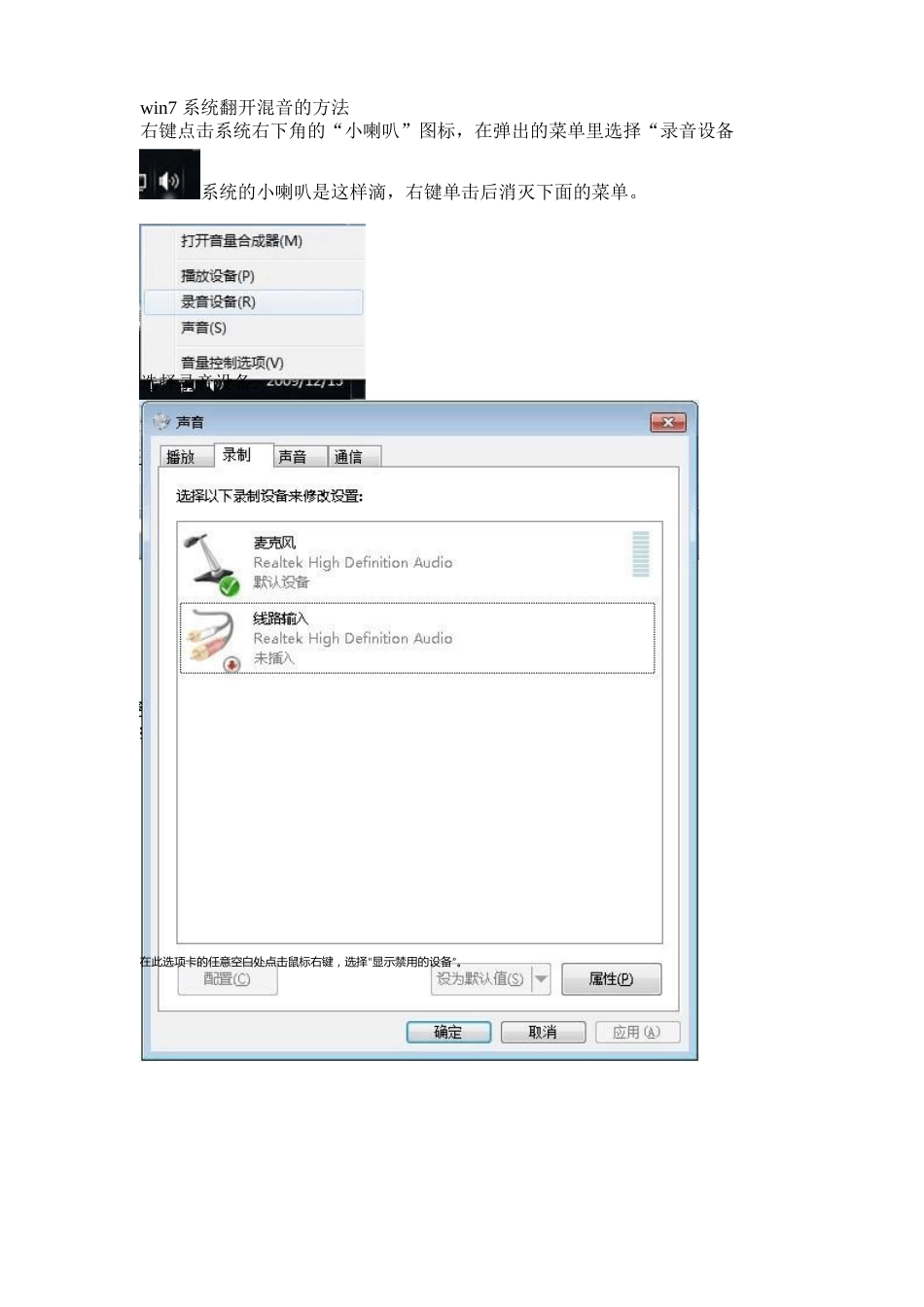 win7录音机内录及win7混音设置_第1页