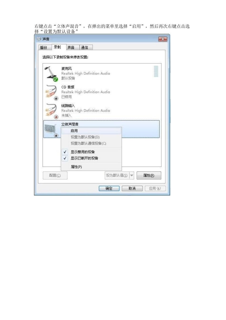 win7录音机内录及win7混音设置_第3页