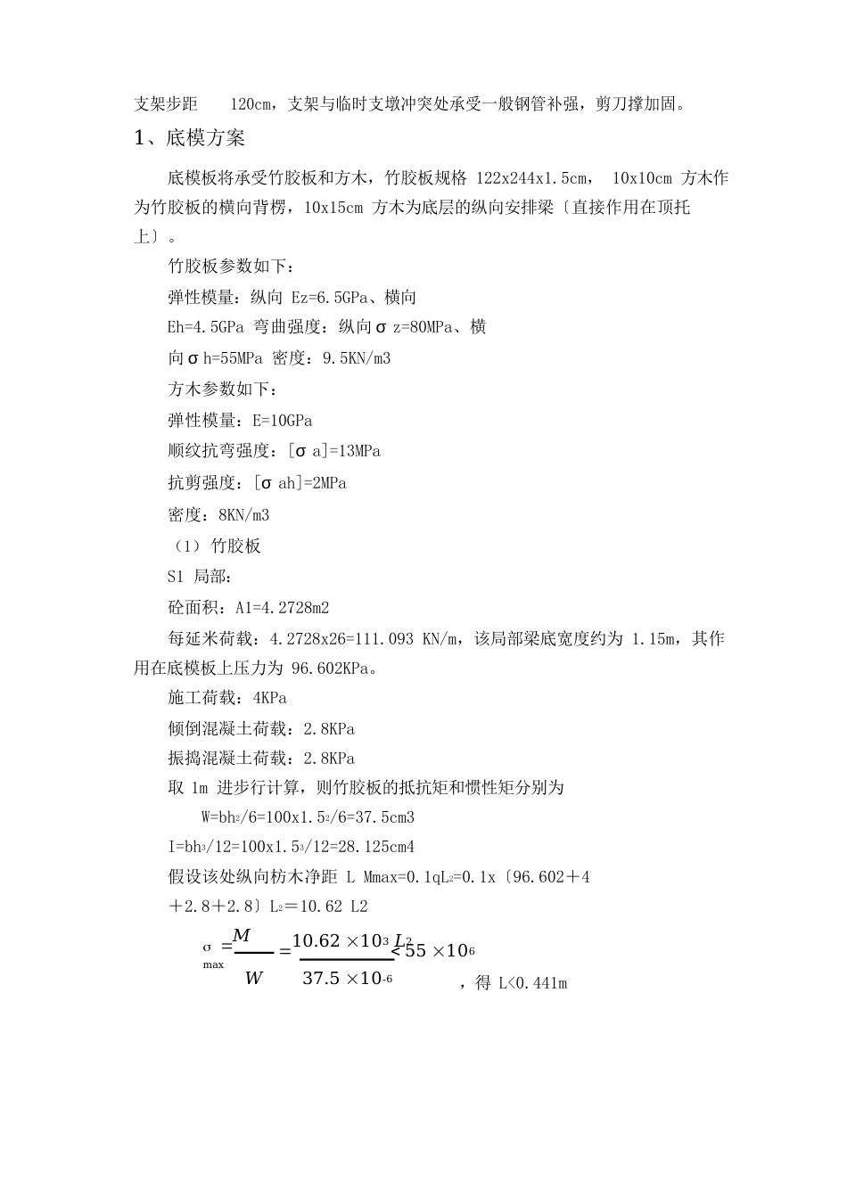 48m连续梁0、1段支架模板方案及检算（1010cm方木）_第2页