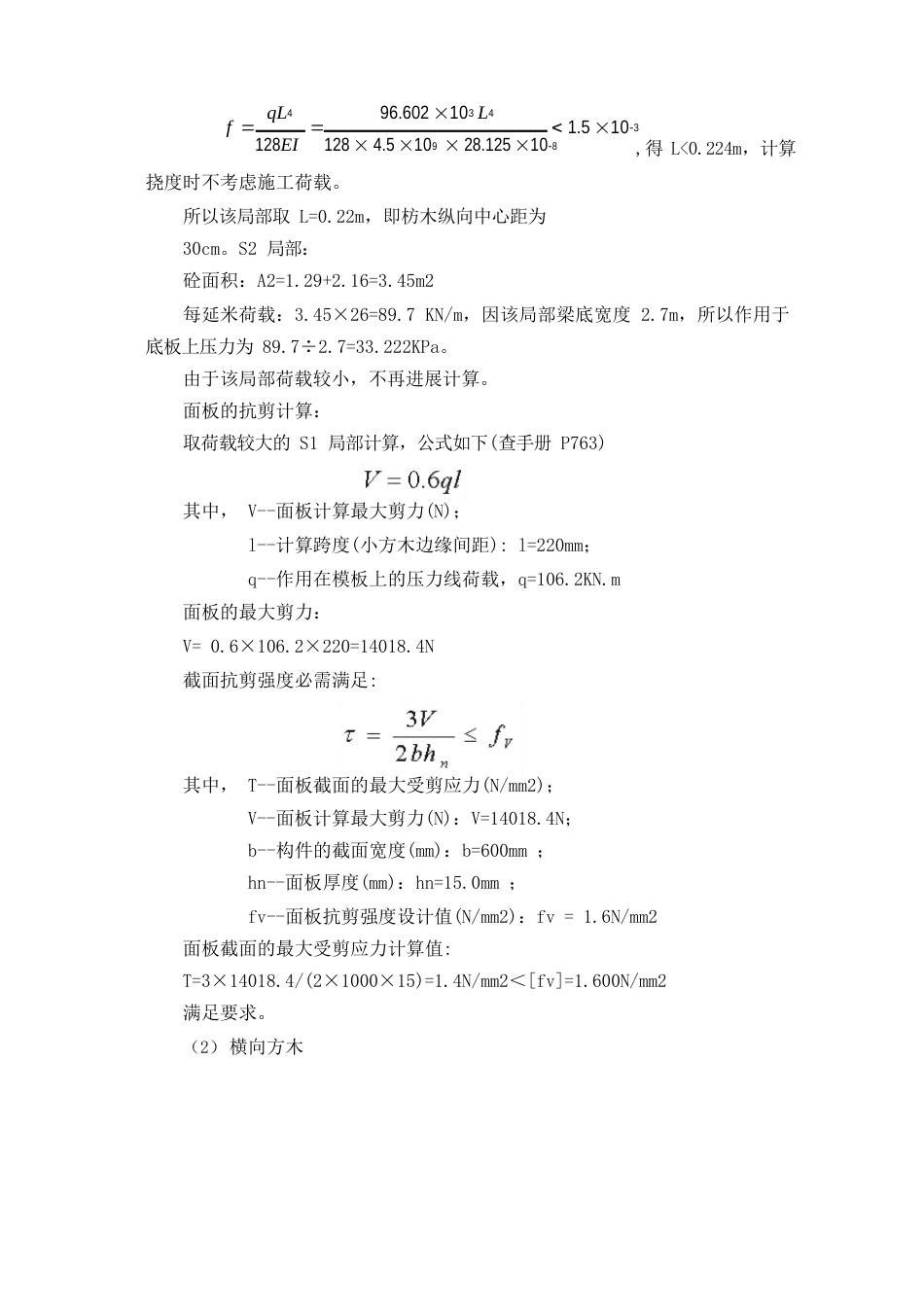 48m连续梁0、1段支架模板方案及检算（1010cm方木）_第3页