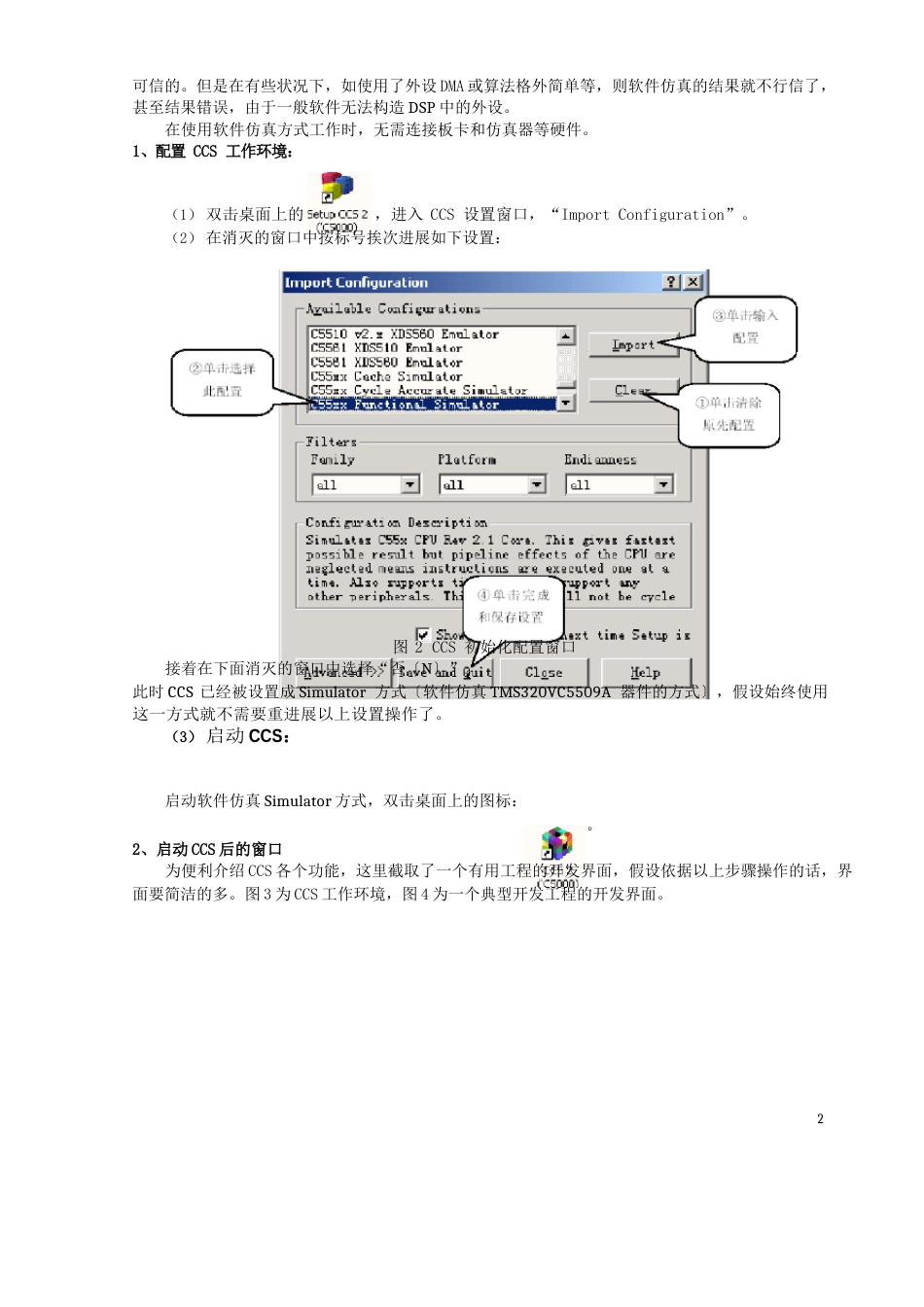 2023年DSP实验指导书_第2页