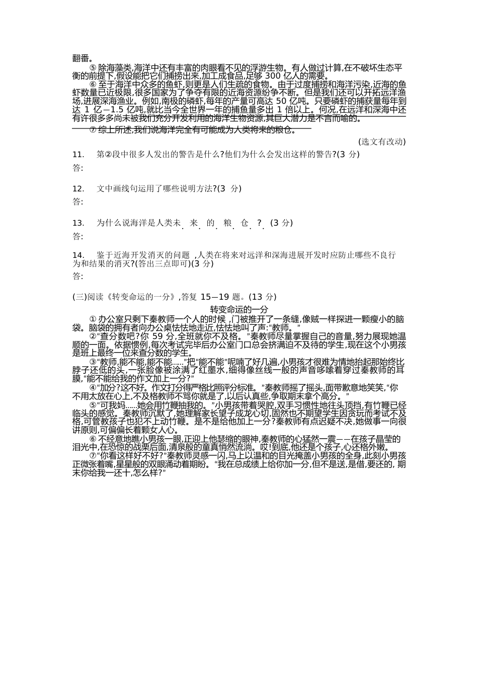 2023年哈尔滨中考语文真题卷含答案解析_第3页