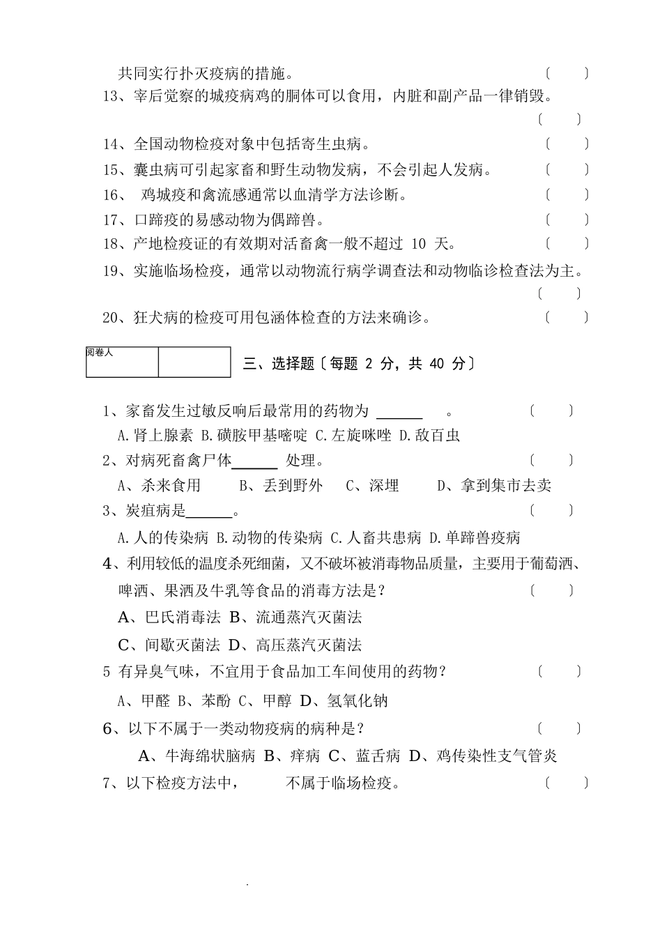 《动物检疫技术》考试试卷及答案_第2页