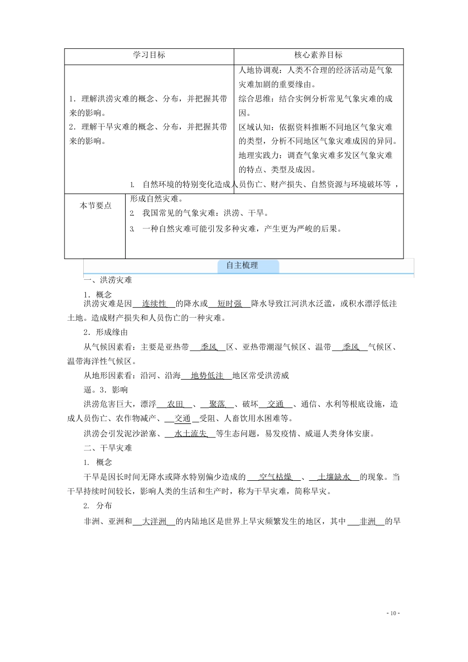 2023学年新教材高中地理自然灾害11洪涝灾害和干旱灾害学案新人教版必修_第2页