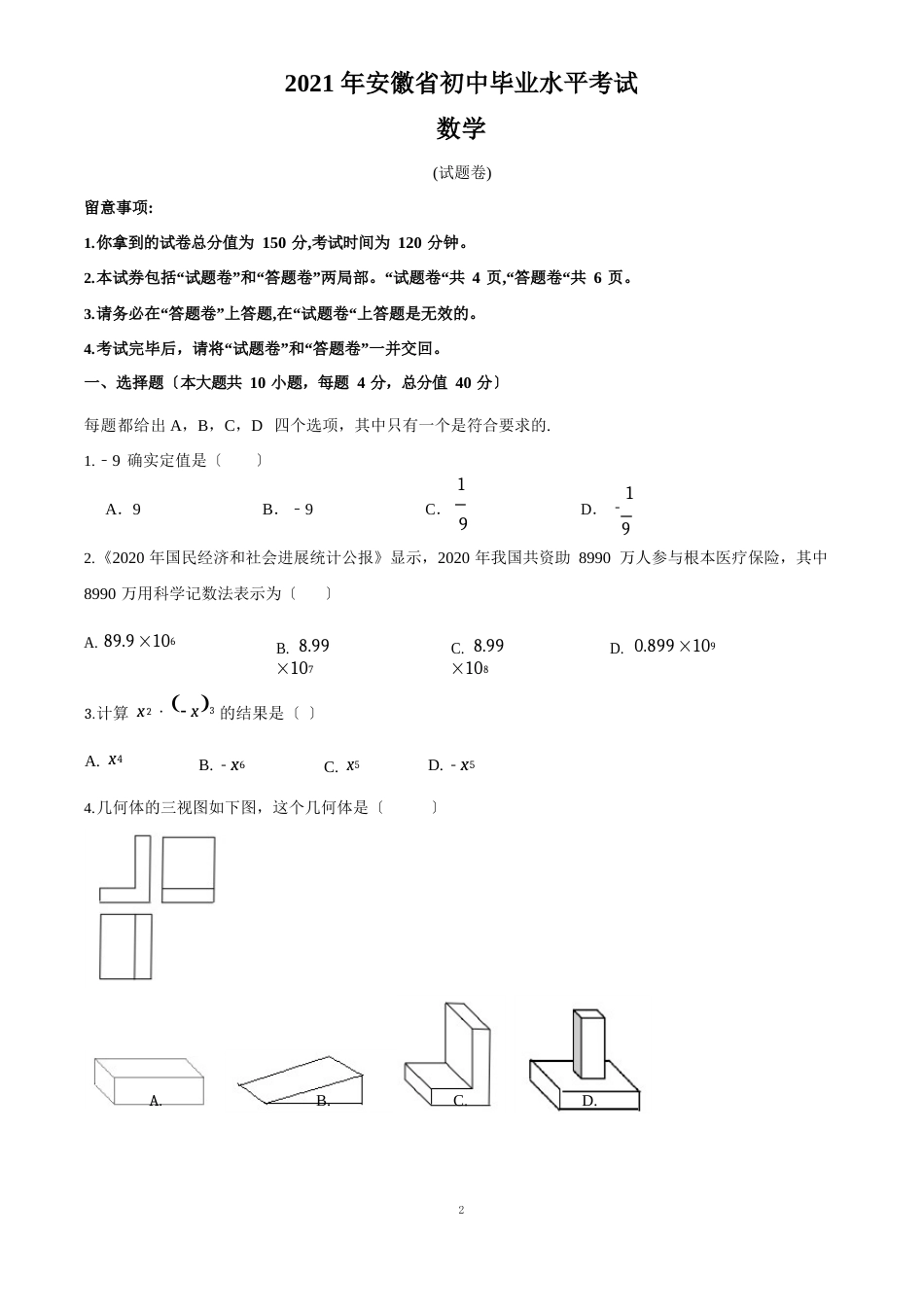 2023年安徽省中考数学真题(含答案)_第1页