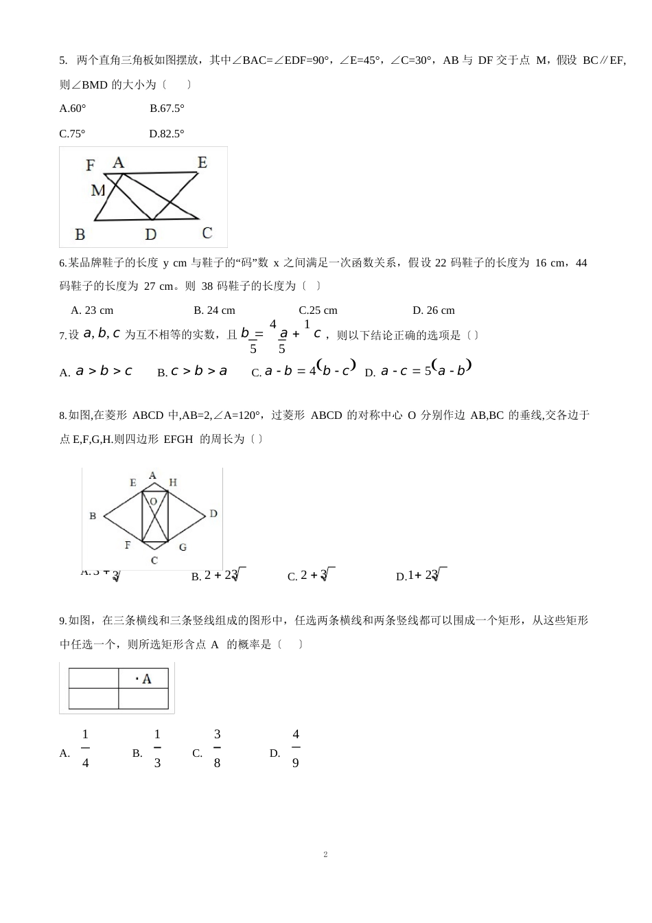 2023年安徽省中考数学真题(含答案)_第2页