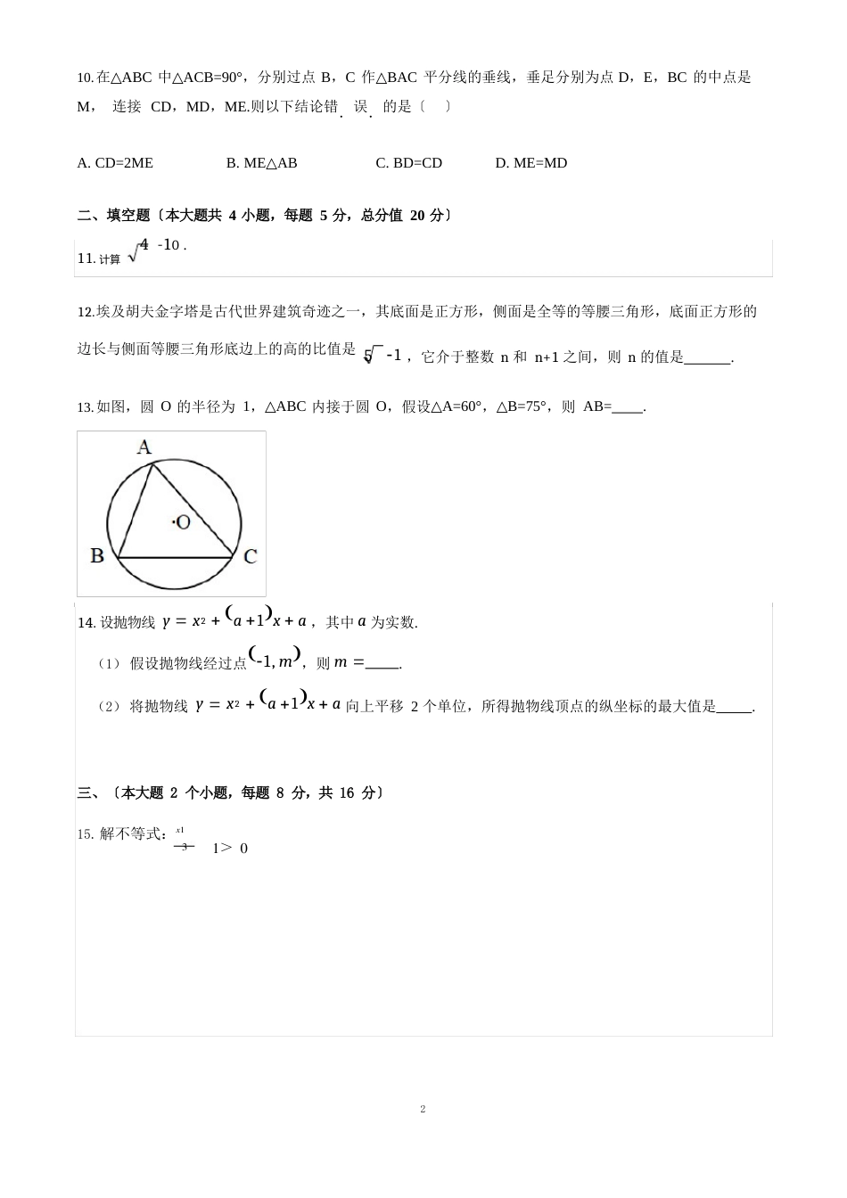 2023年安徽省中考数学真题(含答案)_第3页