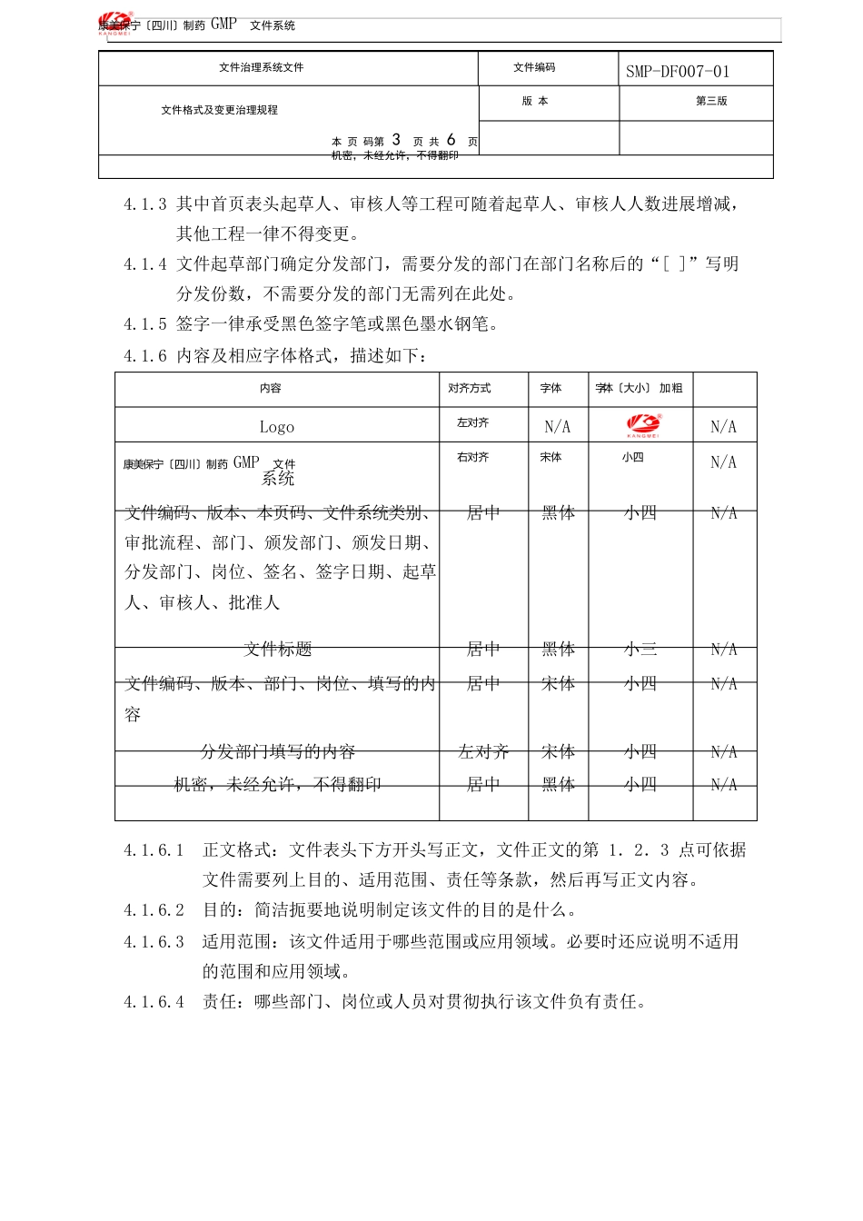 007文件格式及变更管理规程_第3页