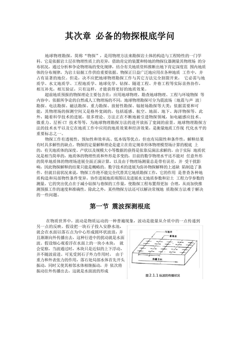 02物探基础知识_第1页