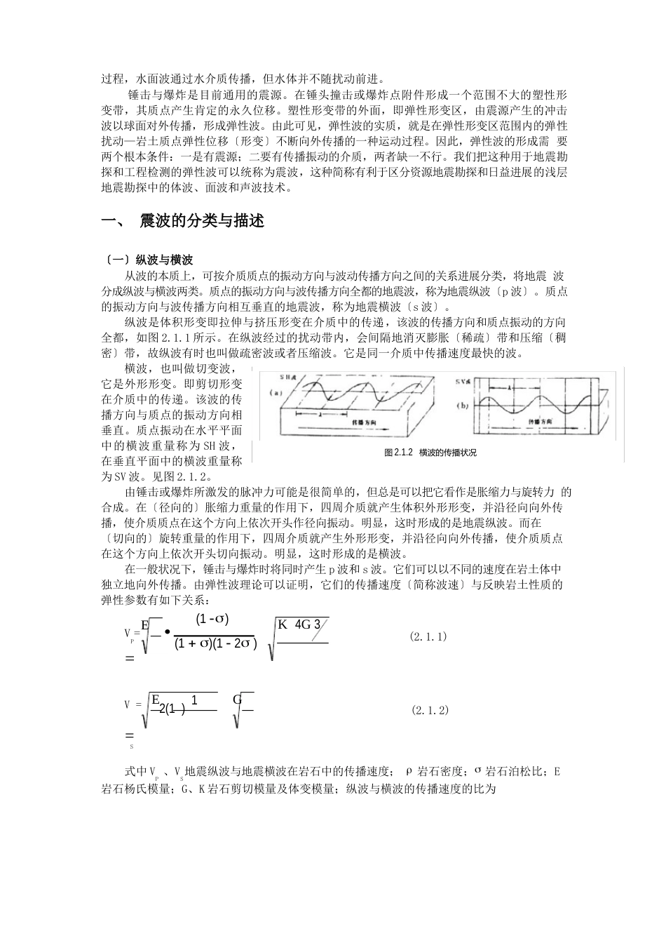 02物探基础知识_第2页