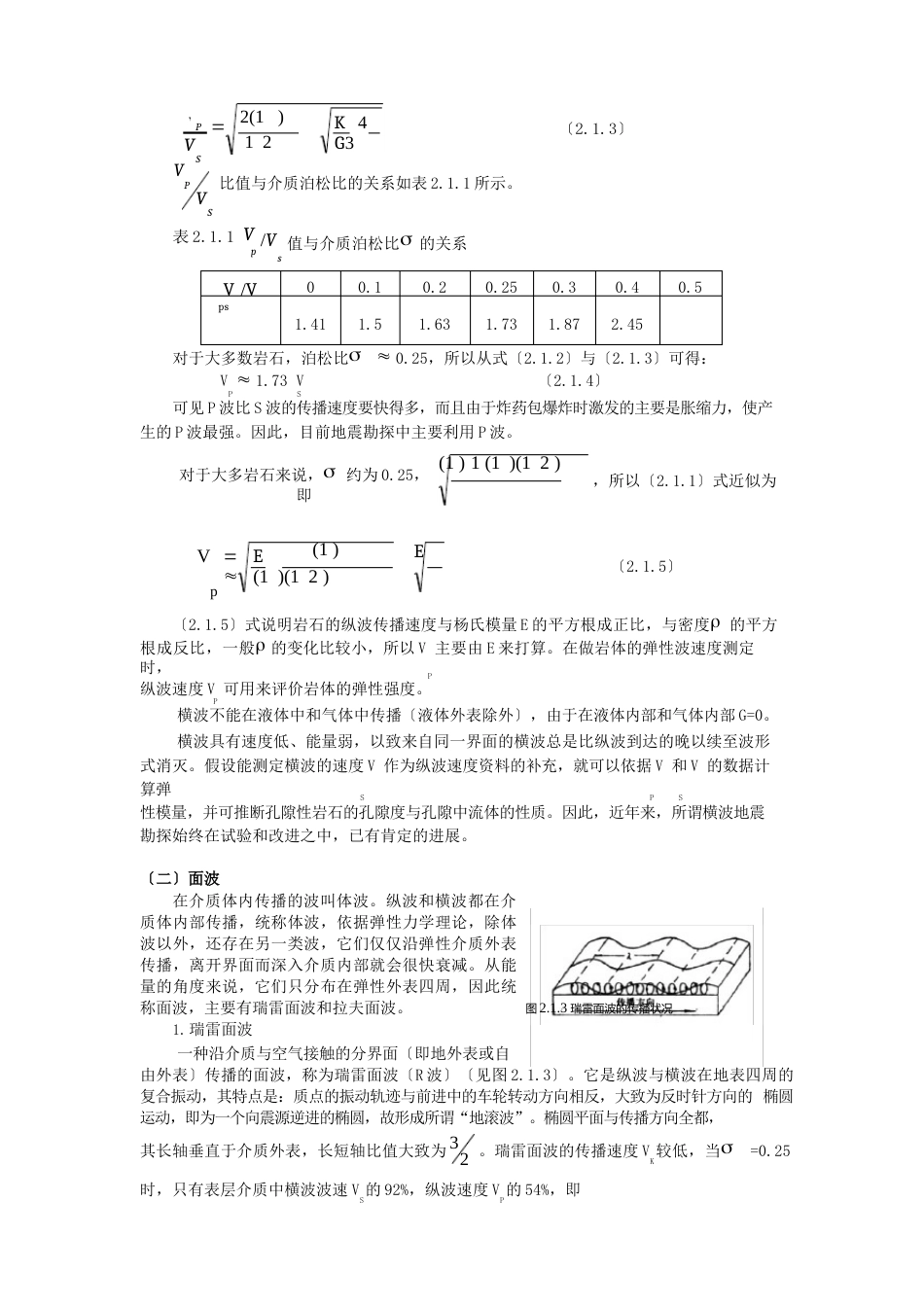 02物探基础知识_第3页