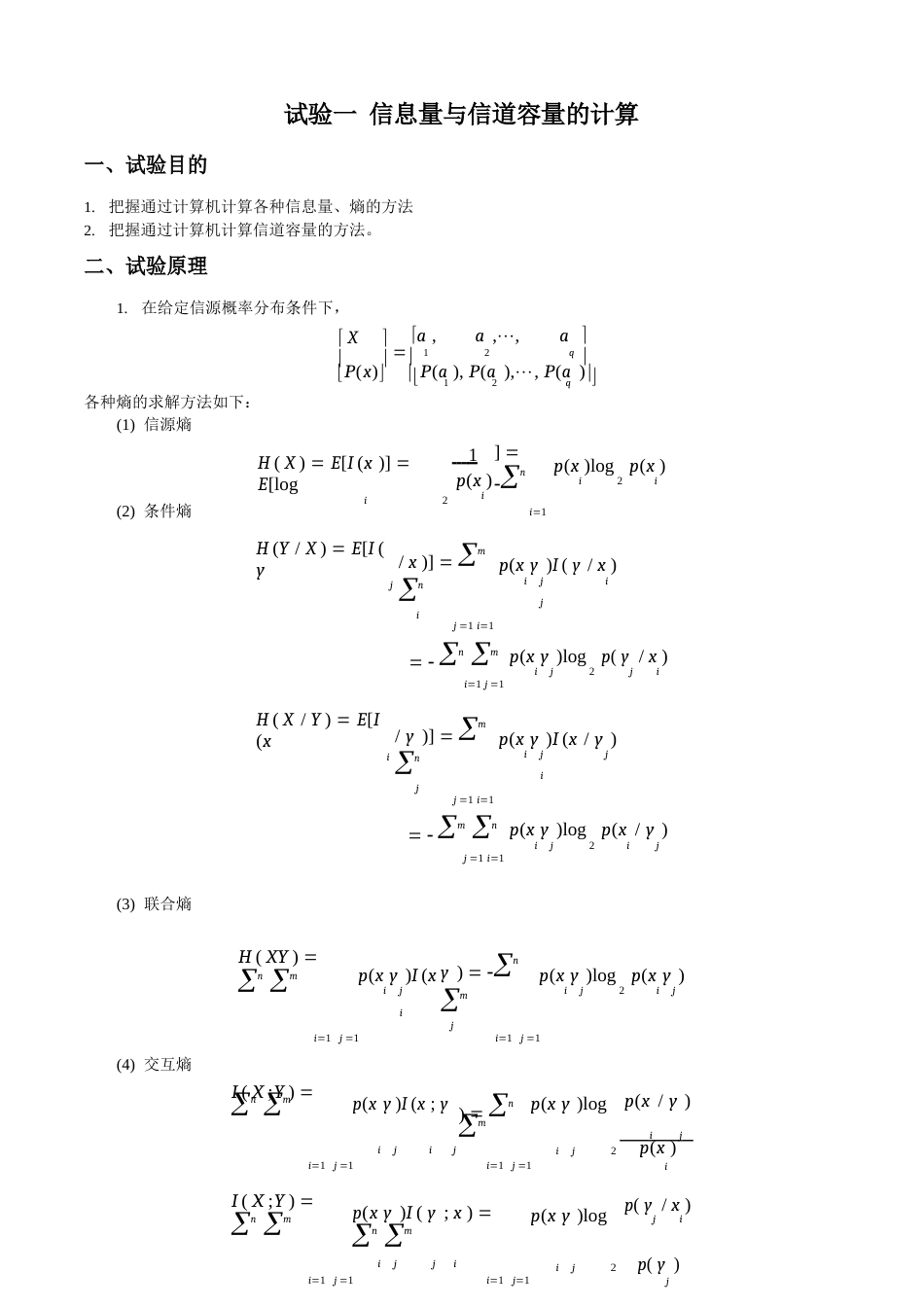 《信息论与编码》实验指导书_第2页