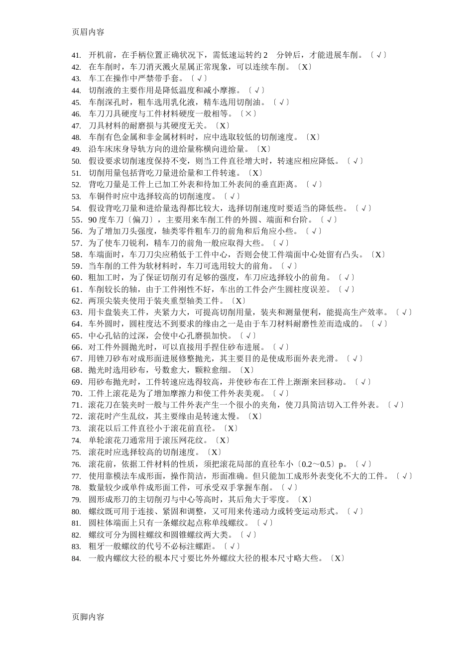 09高级车工应知试题及答案_第2页