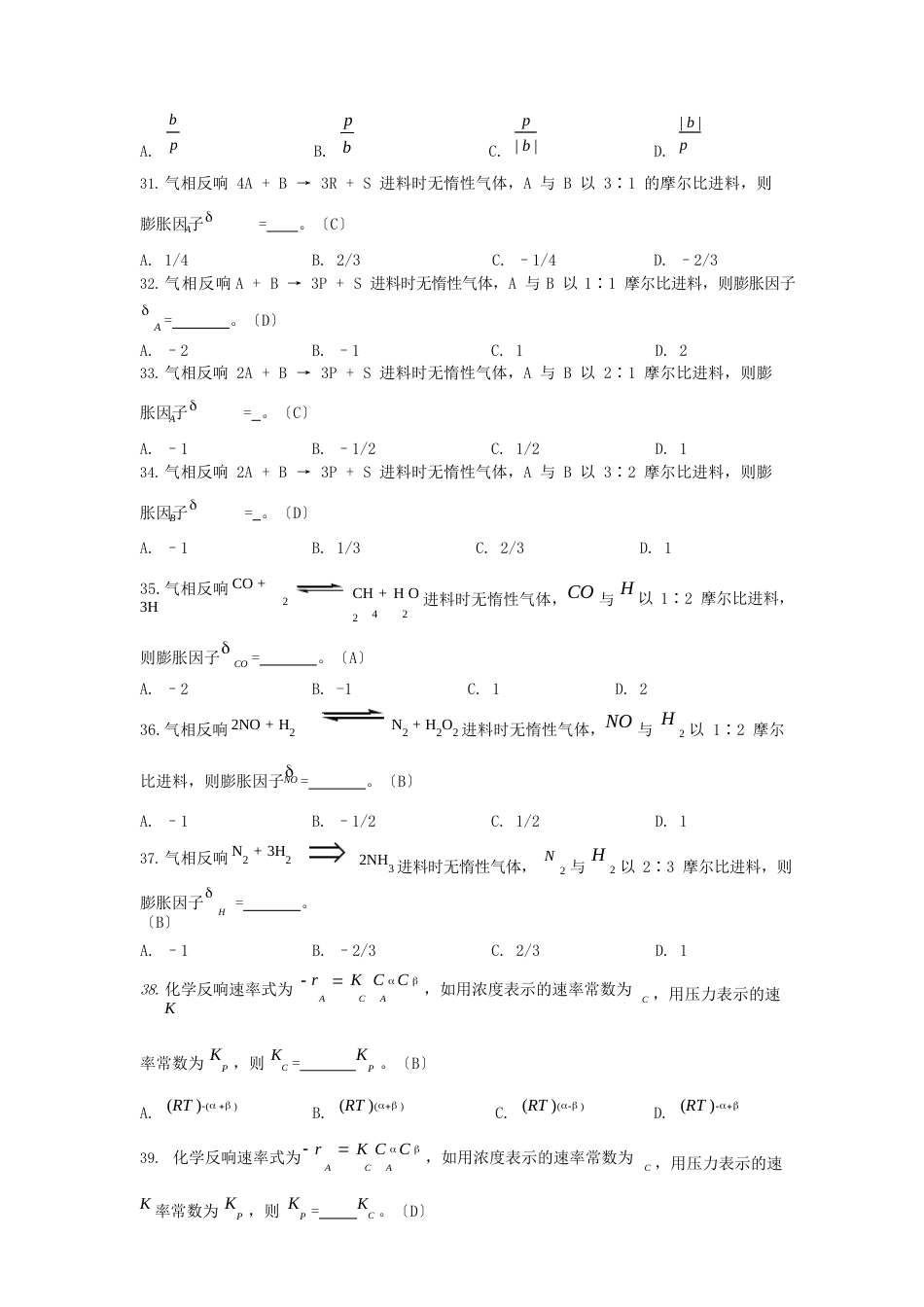 《化学反应工程》选择题_第2页