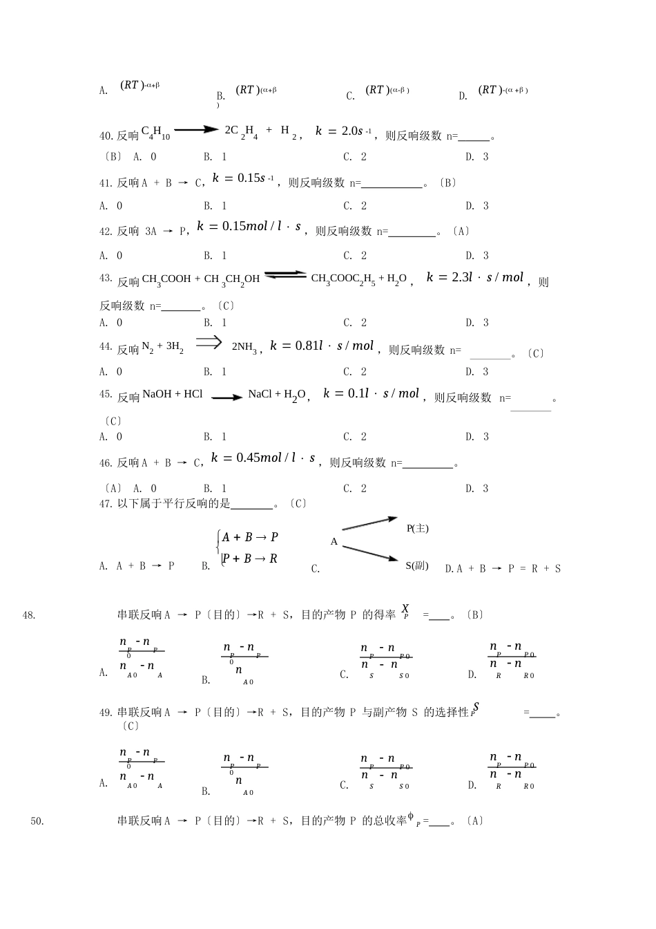 《化学反应工程》选择题_第3页