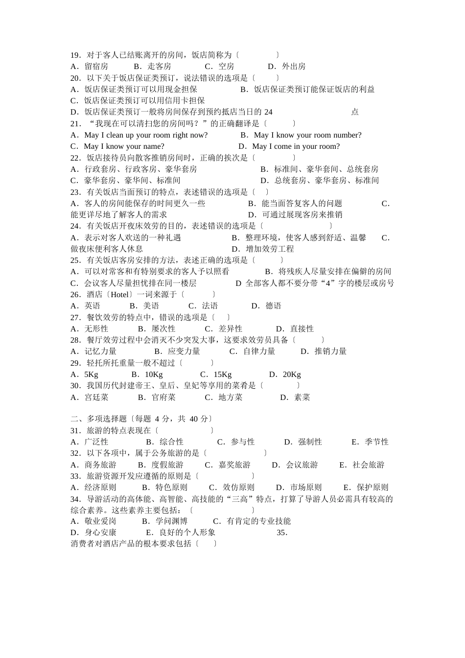 2023年对口旅游高考试卷_第2页