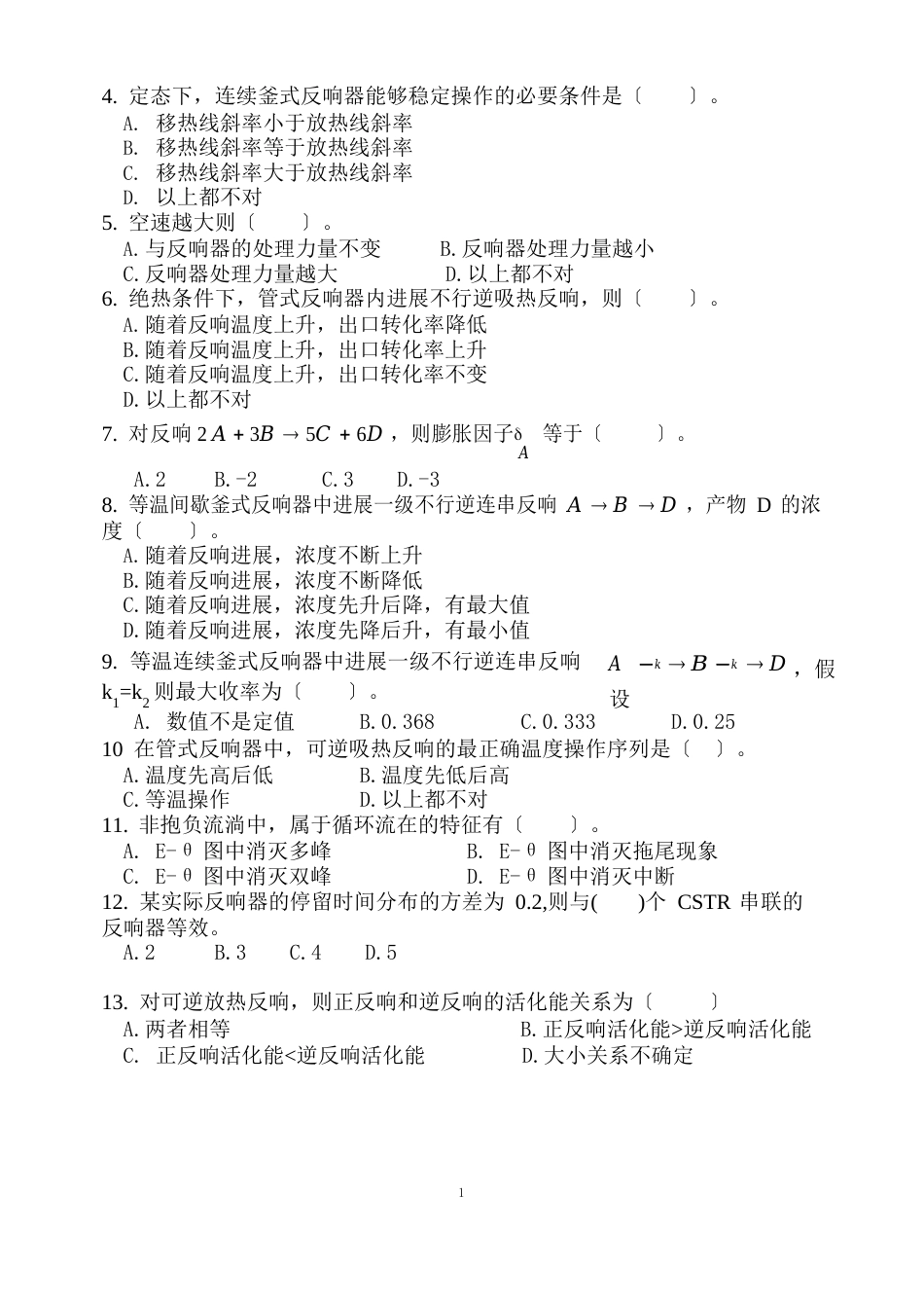 090反应工程考题B_第3页