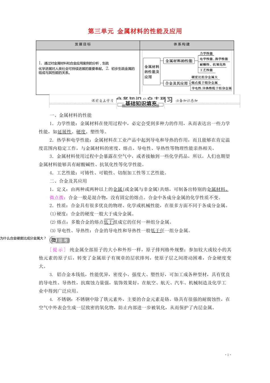 2023学年新教材高中化学专题9金属与人类文明第3单元金属材料的性能及应用教案苏教版必修_第1页