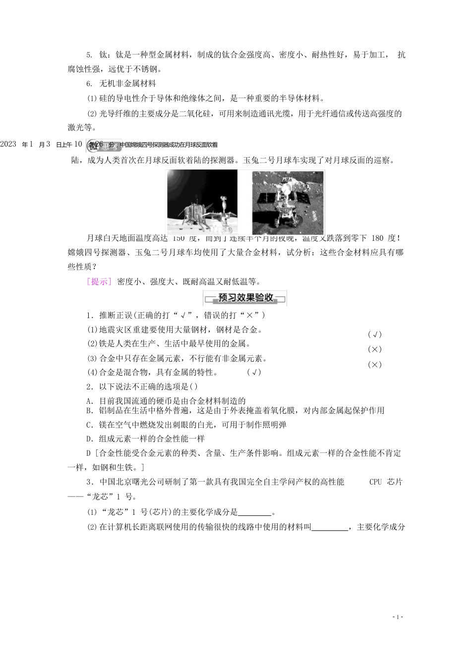 2023学年新教材高中化学专题9金属与人类文明第3单元金属材料的性能及应用教案苏教版必修_第2页