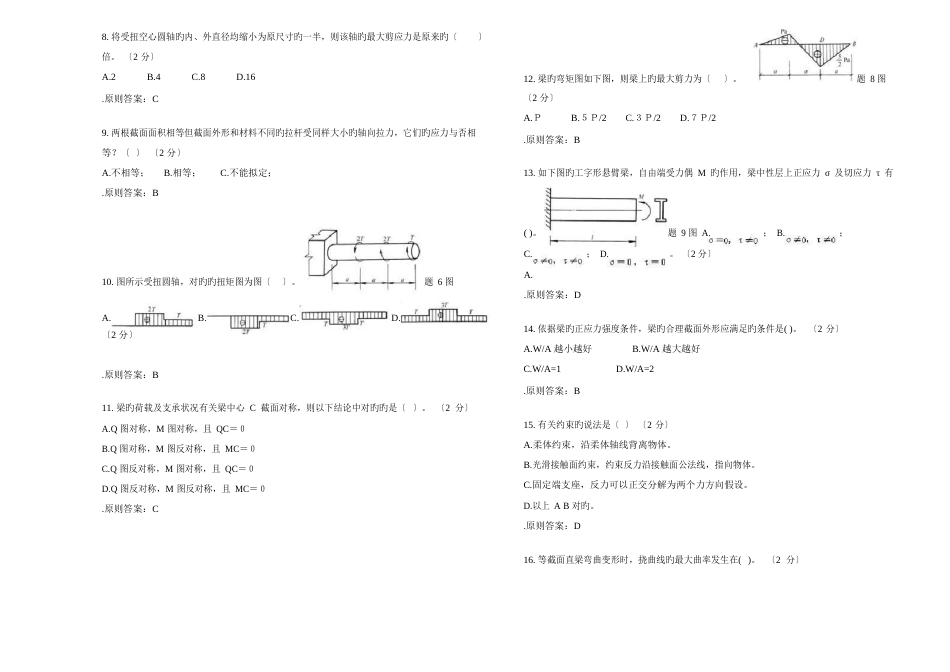 2023年专升本工程力学试卷答案_第2页