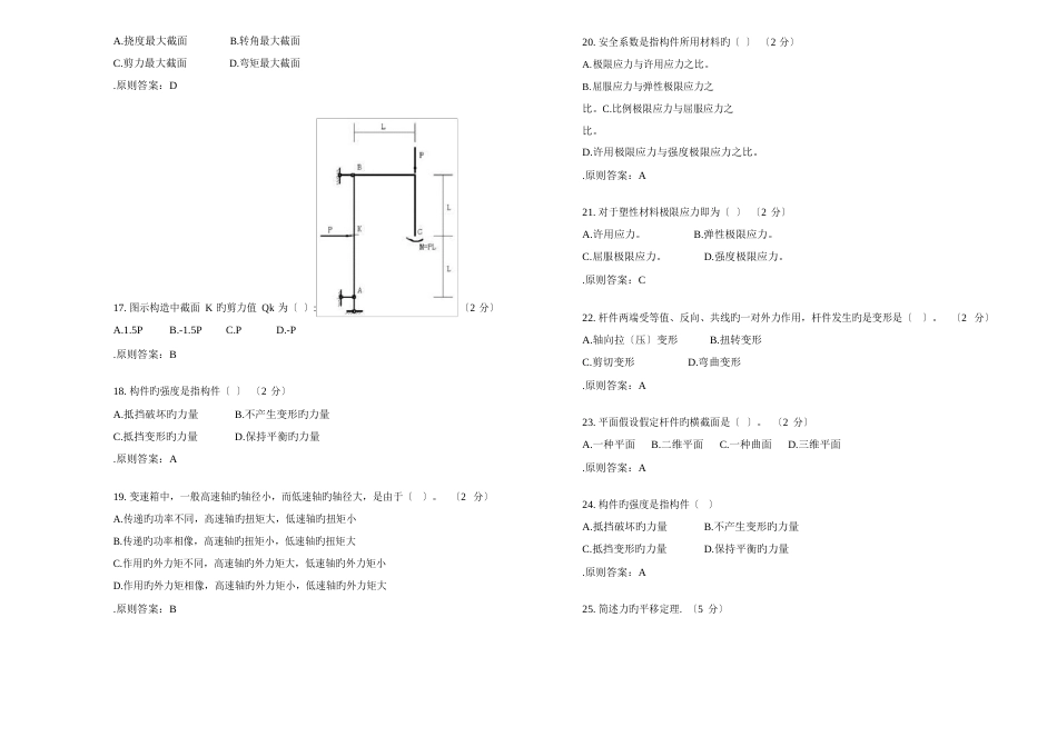 2023年专升本工程力学试卷答案_第3页