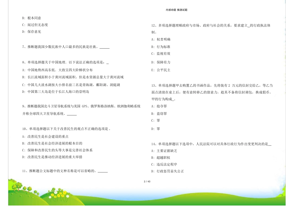 2023年08月华远陆港集团所属华远陆港跨境电子商务有限公司2023年公开招聘人员冲刺模拟试题_第2页