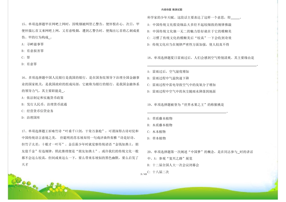 2023年08月华远陆港集团所属华远陆港跨境电子商务有限公司2023年公开招聘人员冲刺模拟试题_第3页