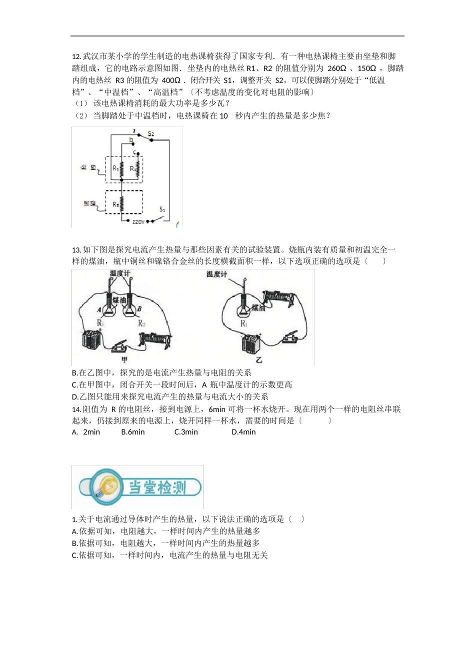 184焦耳定律刘克芹(初三物理)_第3页