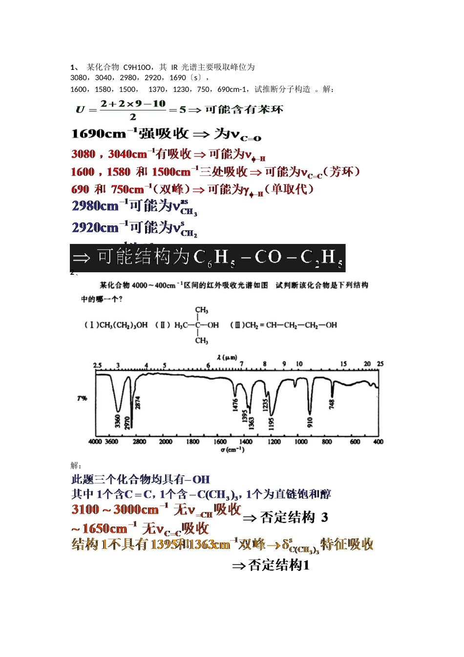 IR光谱解析实例_第1页