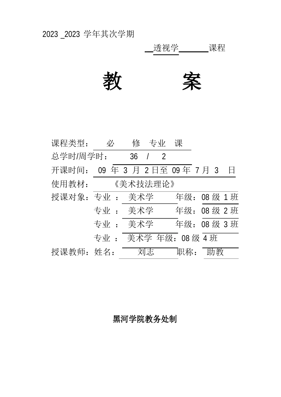 08美术学透视学教案_第1页