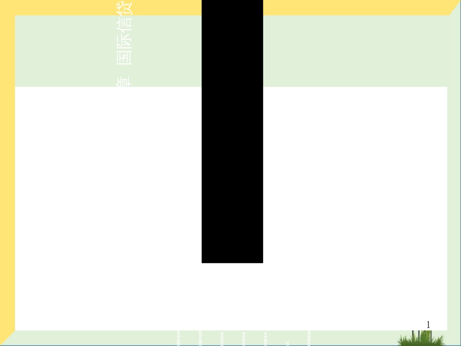06第六章国际信贷融资剖析_第1页