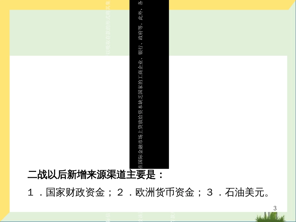 06第六章国际信贷融资剖析_第3页