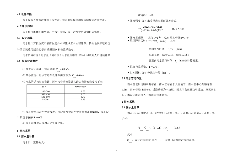 02排水设计说明_第2页