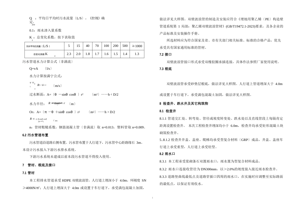 02排水设计说明_第3页